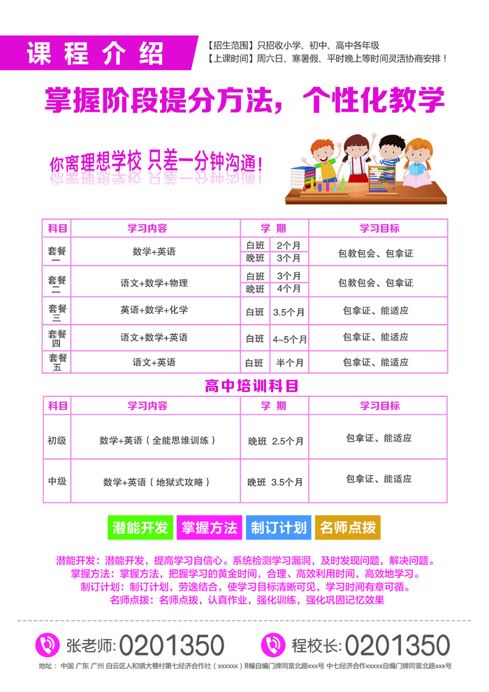 寒假培训班促销活动DM宣传单