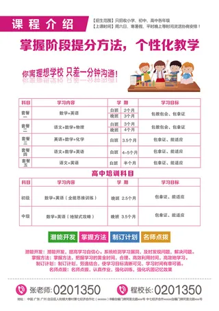 寒假培训班促销活动DM宣传单