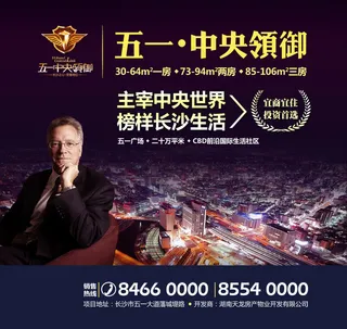 五一*领御PSD地产模板