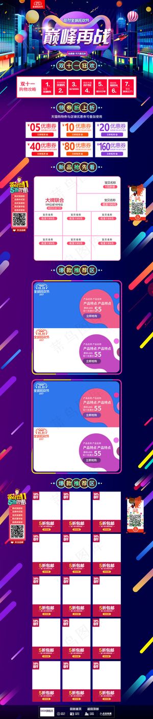 双11狂欢节天猫淘宝店铺首页