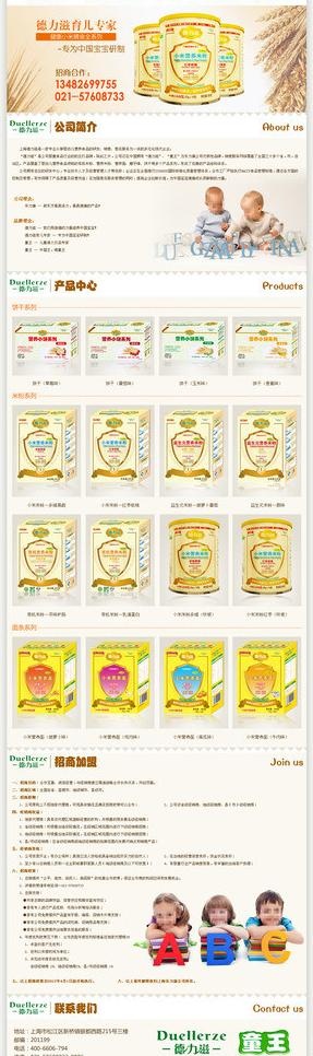 徳力滋招商专题图片psd模版下载