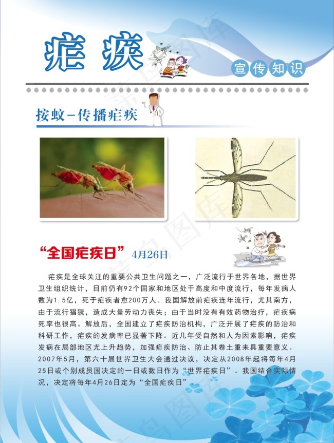 疟疾宣传ai矢量模版下载