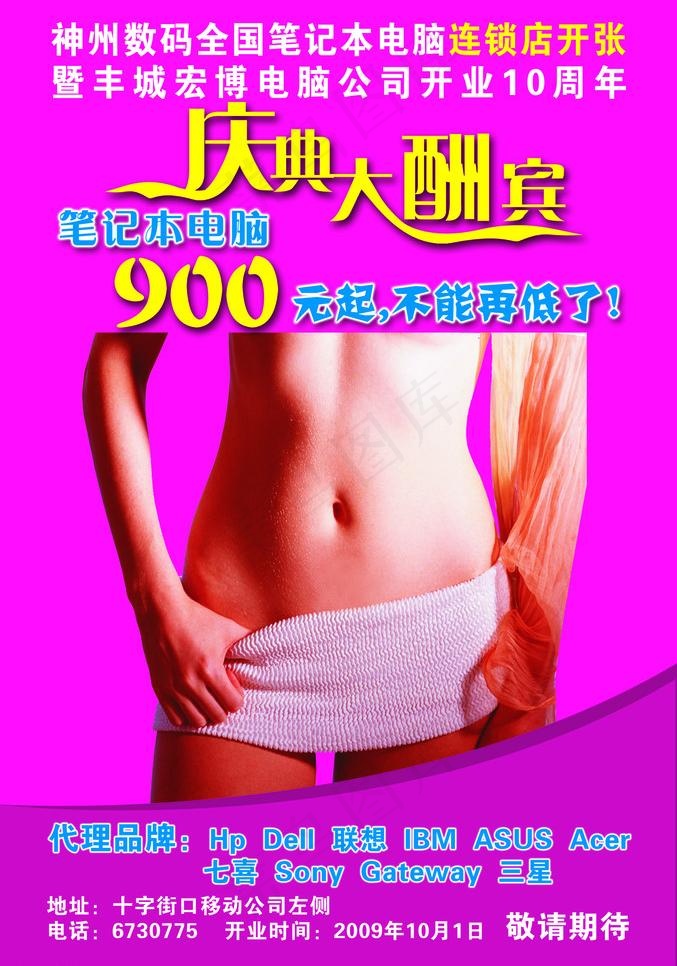创意笔记本电脑广告图片psd模版下载