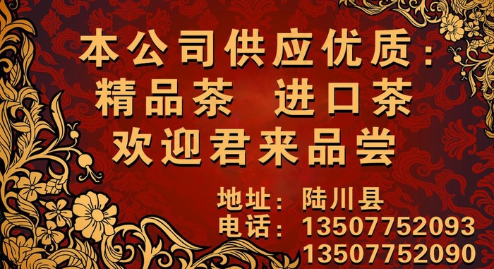 茶叶名片图片psd模版下载