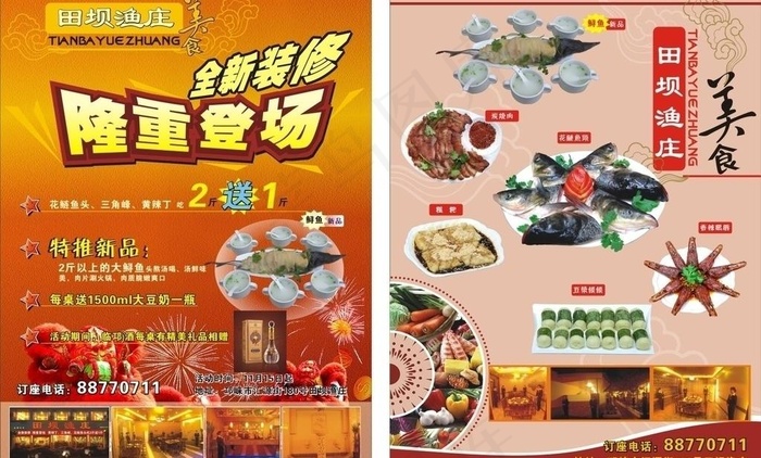 鱼庄DMcdr矢量模版下载