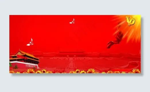 党建背景素材图片