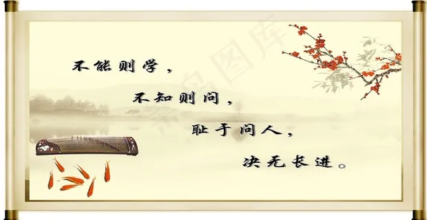励志卷轴图片