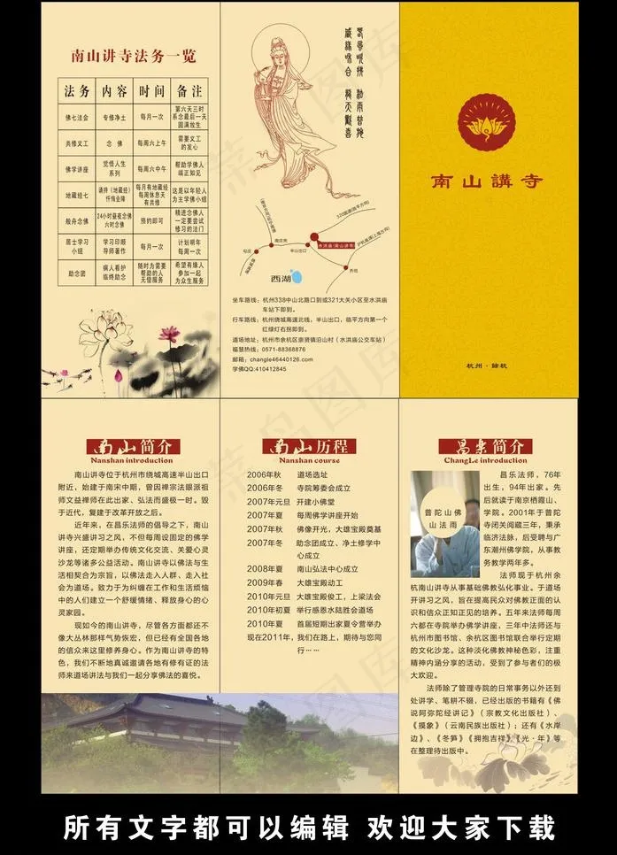 南山讲寺三折页图片(285X210)cdr矢量模版下载