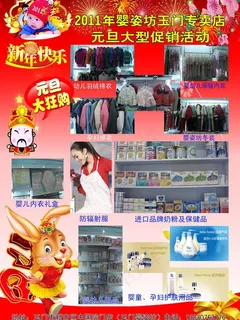 2011年婴姿坊专卖店图片