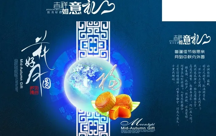 月饼礼盒(4724X3248(DPI:300))psd模版下载