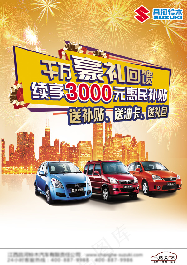 昌河铃木汽车广告