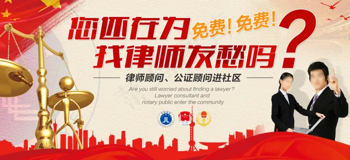 免费律师咨询宣传海报psd模版下载