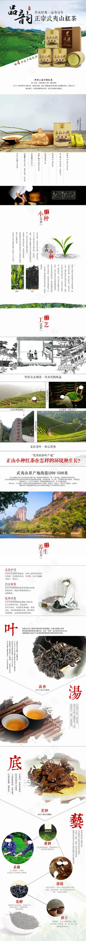 武夷山红茶海报