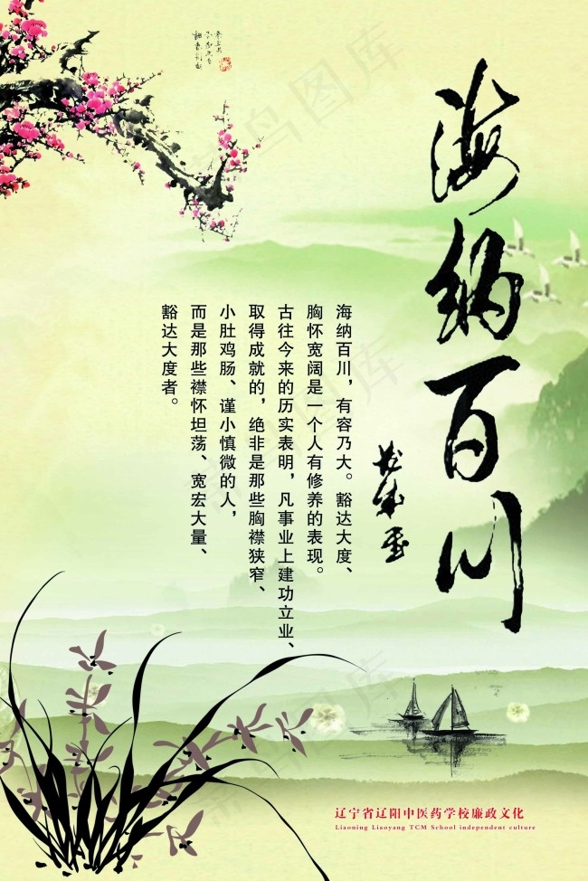 廉政宣传之海纳百川(2205X3307(DPI:70))psd模版下载