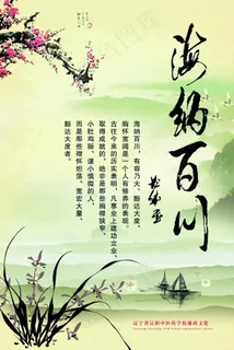 廉政宣传之海纳百川