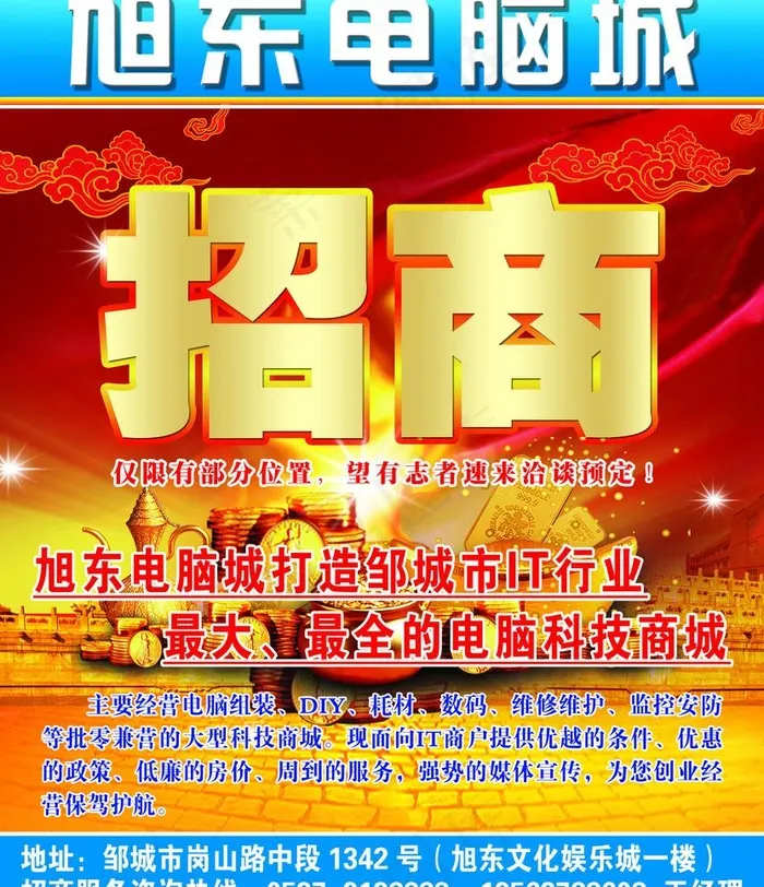 电脑城招商海报图片(2787X3425(DPI:300))psd模版下载