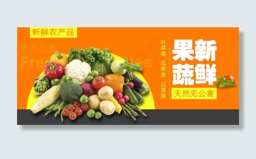 农业蔬菜banner