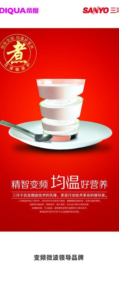 三洋帝度微波炉 牛奶图片