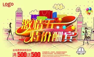 五一劳动节特价酬宾图片