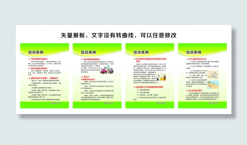 信访条例展板cdr矢量模版下载