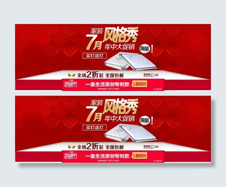 淘宝年中促销海报psd模版下载