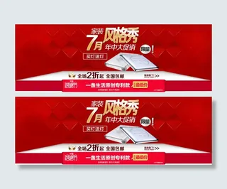 淘宝年中促销海报