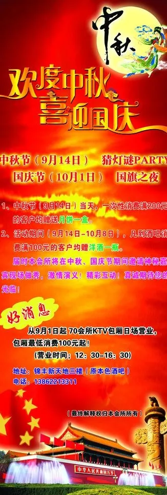 中秋活动x展架图片(2362X6299(DPI:100))psd模版下载
