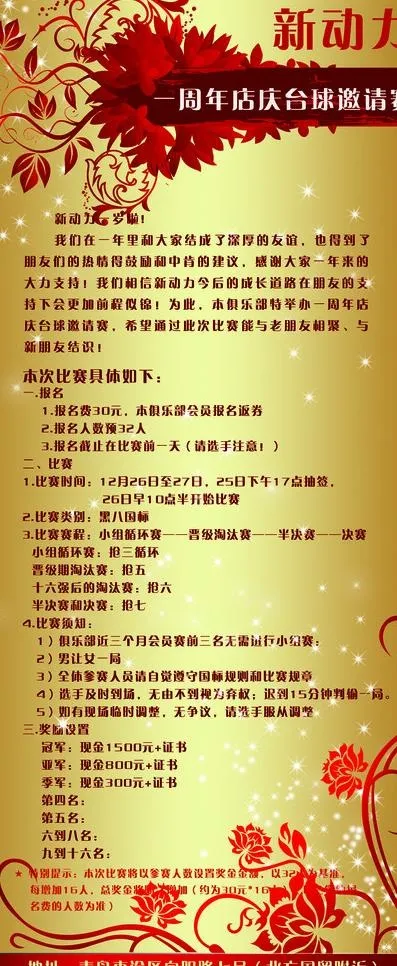 周年庆易拉宝图片(2520X5669(DPI:80))psd模版下载