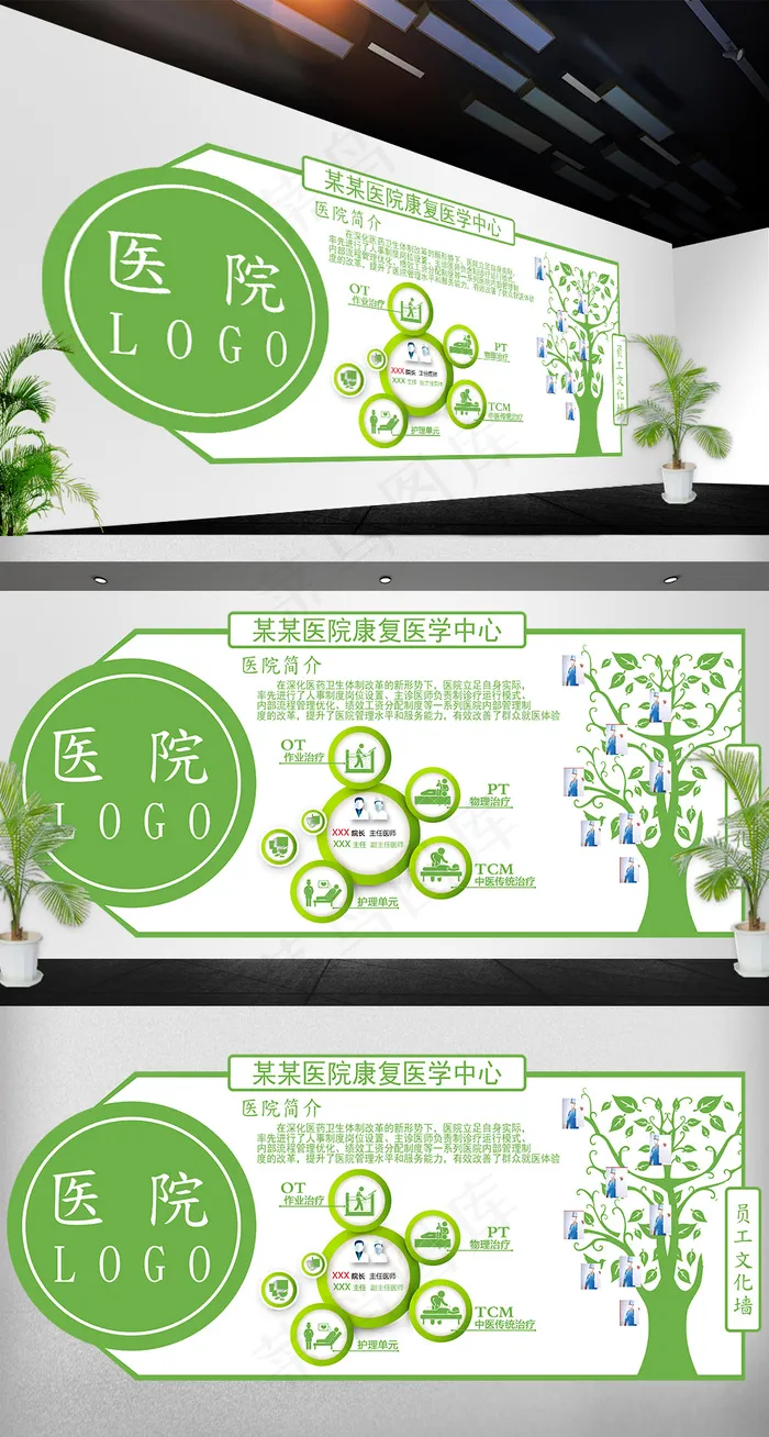2017绿色简约医院文化墙展板psd模版下载