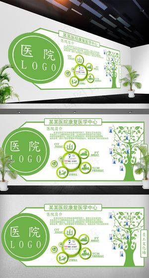 2017绿色简约医院文化墙展板