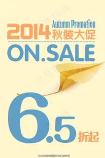 秋季促销海报POP