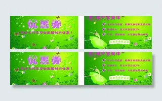 靓丽美容美体店 对折优惠券名片图片