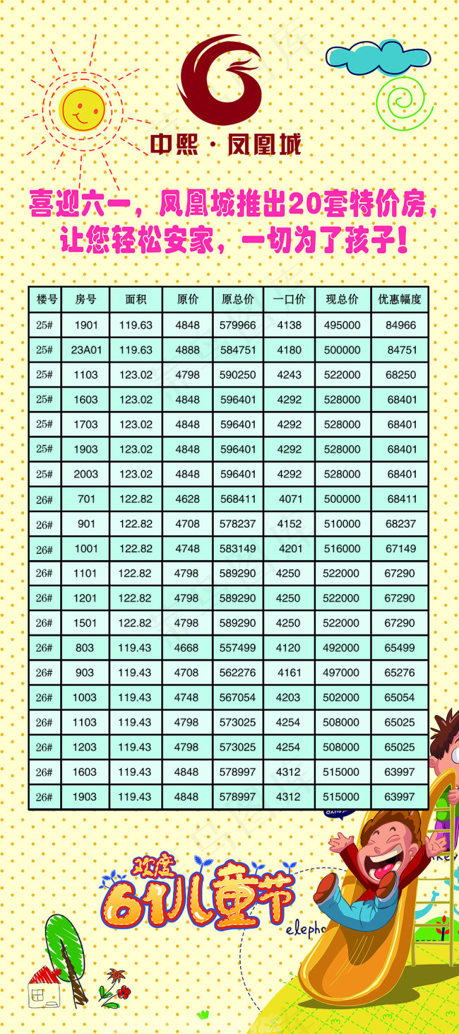 61儿童节psd模版下载