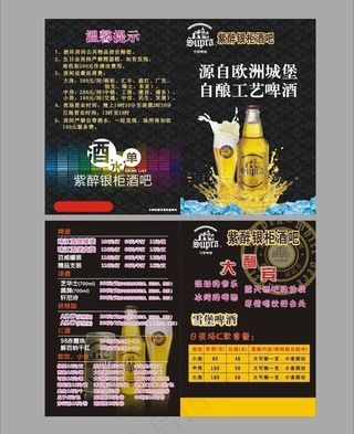 雪堡啤酒菜牌图片