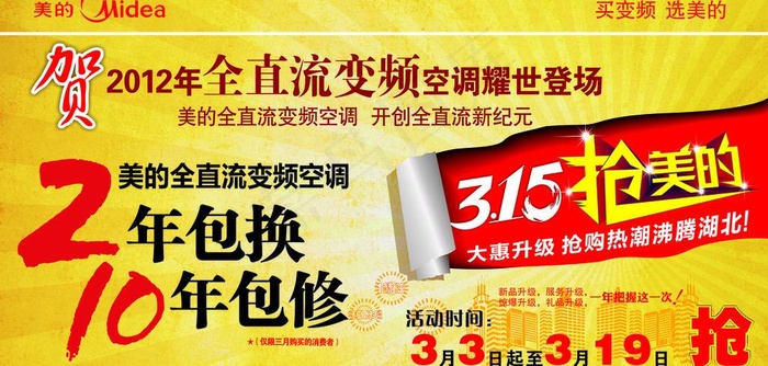 315抢美的图片