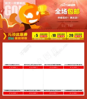 双12万能盛典吉祥物橙色优惠券产品推荐