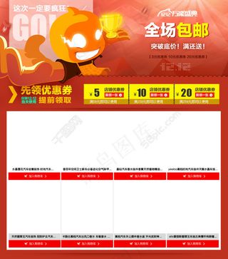 双12万能盛典吉祥物橙色优惠券产品推荐