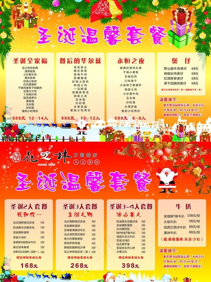 圣诞温馨套餐图片cdr矢量模版下载