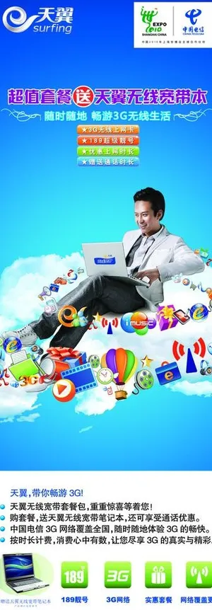 电信天翼展架图片