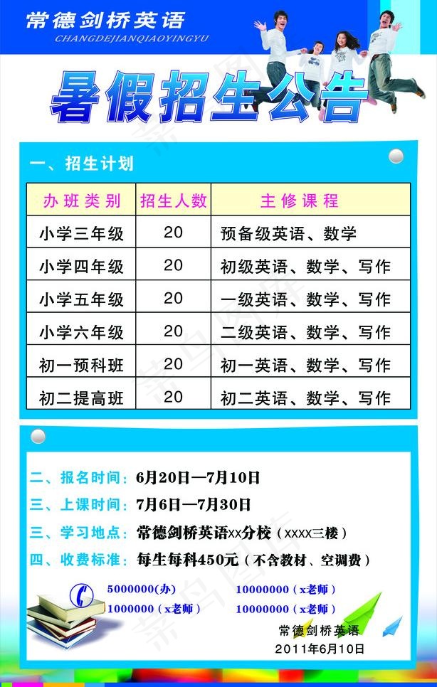 剑桥英语暑假招生图片