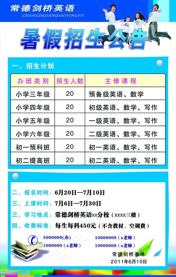 剑桥英语暑假招生图片cdr矢量模版下载