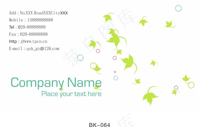 清新叶子名片