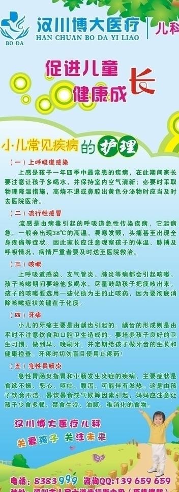 儿科易拉宝图片cdr矢量模版下载