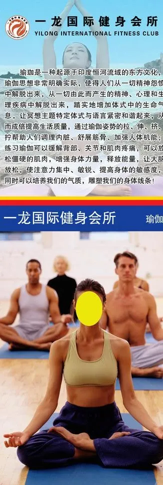 瑜伽展架图片(1701X4534(DPI:72))psd模版下载