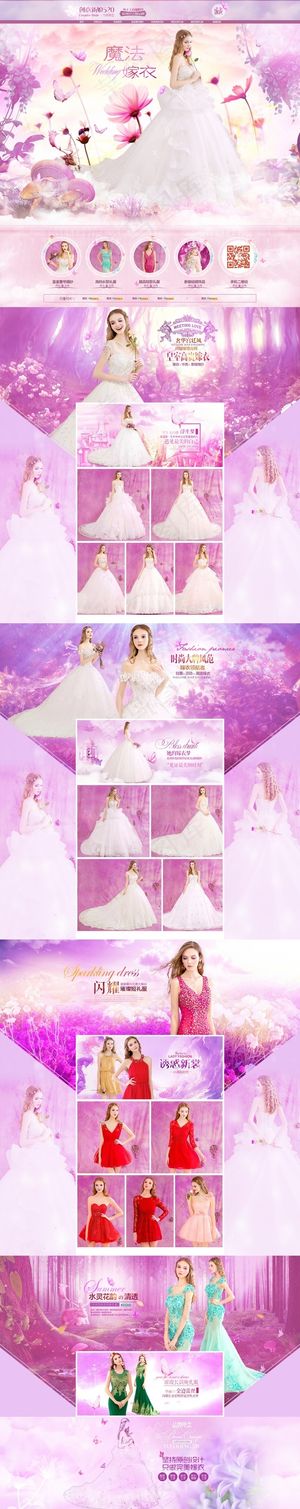 魔法之境 梦幻仙境婚纱首页 婚纱礼...