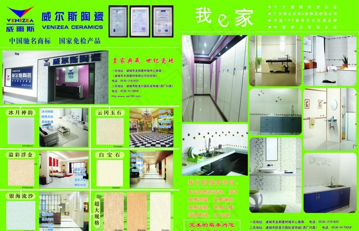 威尔斯陶瓷(2551X3437(DPI:300))psd模版下载