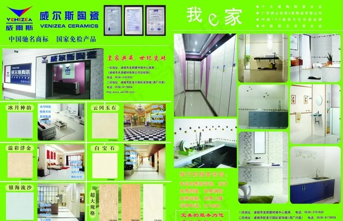 威尔斯陶瓷(2551X3437(DPI:300))psd模版下载