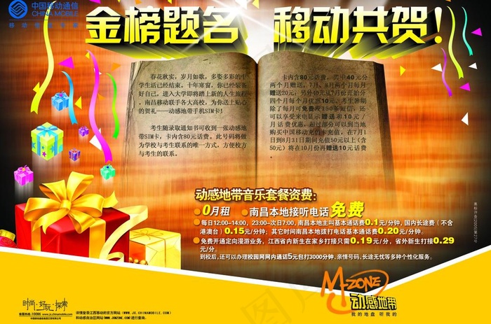 金榜题名 移动共贺图片