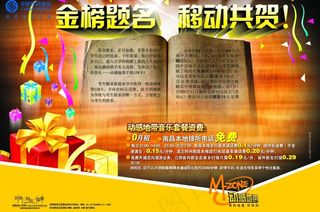 金榜题名 移动共贺图片