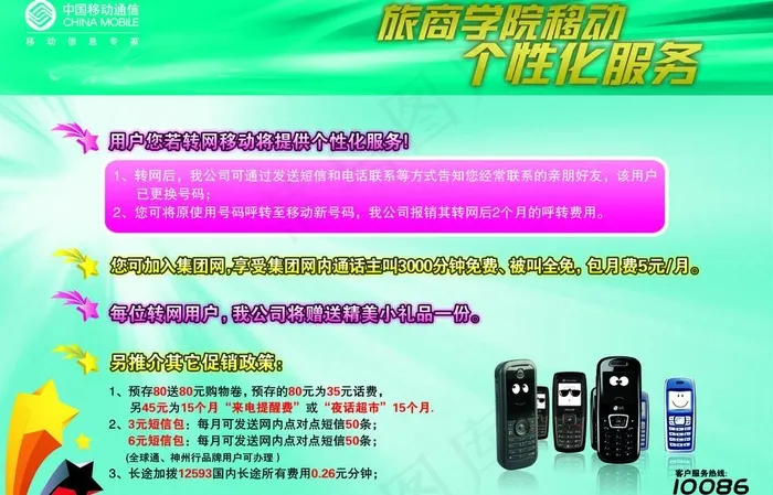 移动服务资讯图片(3130X2185(DPI:300))psd模版下载